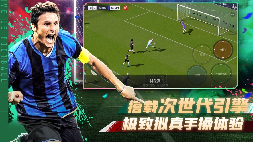 绿茵信仰网易版下载 v2.8.2 最新版