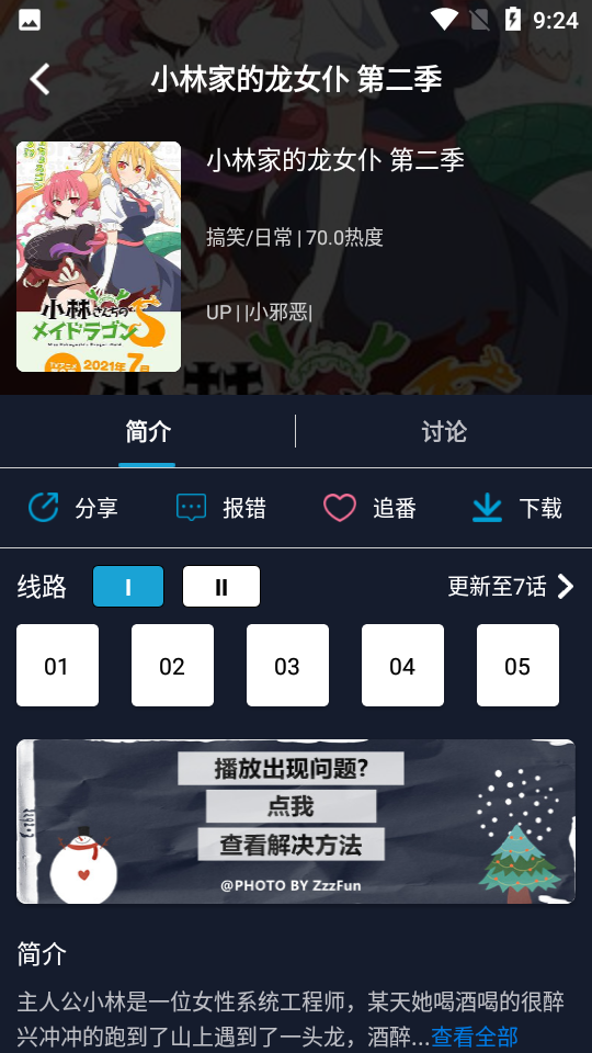 zzzfun追番神器app v1.1.8 安卓版