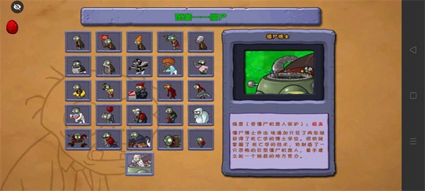植物大战僵尸BE版(PvZ BE) v1.1 安卓版