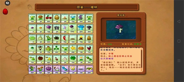 植物大战僵尸BE版(PvZ BE) v1.1 安卓版