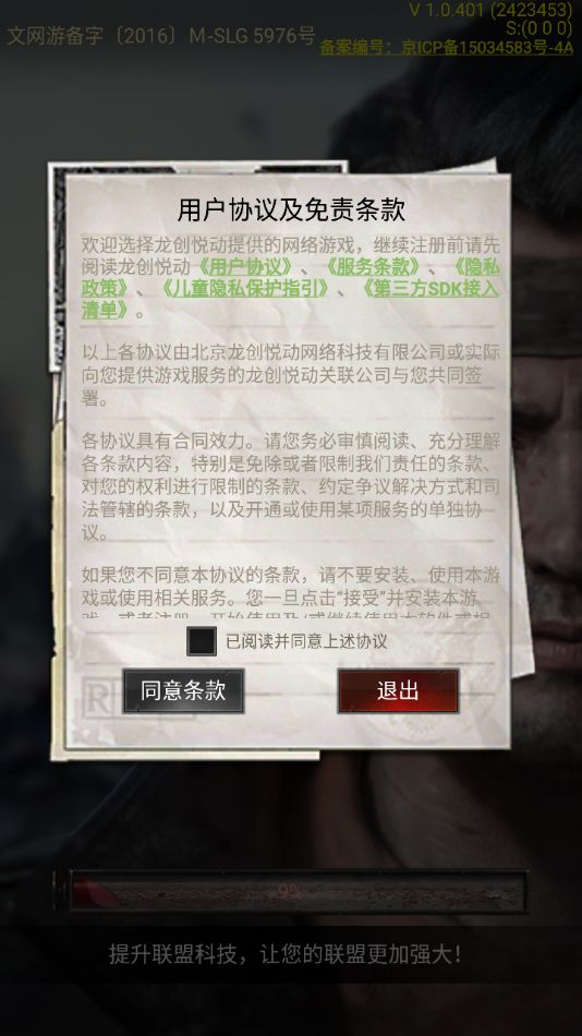 末日争霸中文版官方下载 v1.0.401 安卓版