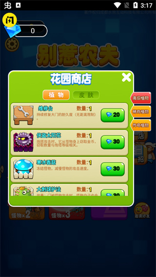 别惹农夫闪玩版免广告 v2.4.4 安卓版