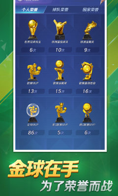 足球巨星崛起 v2.0.40 安卓版