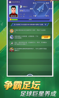 足球巨星崛起 v2.0.40 安卓版