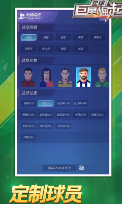 足球巨星崛起 v2.0.40 安卓版
