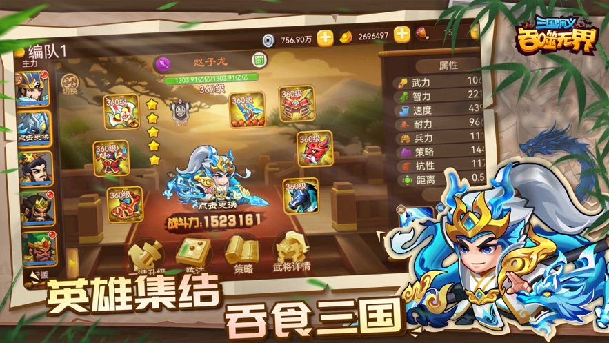 三国演义吞噬无界官方下载 v4.7.80 最新版