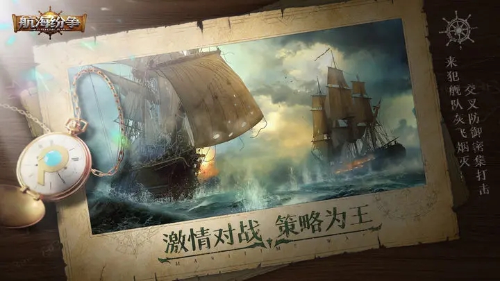 航海纷争官方下载 v3.5.1 官方版
