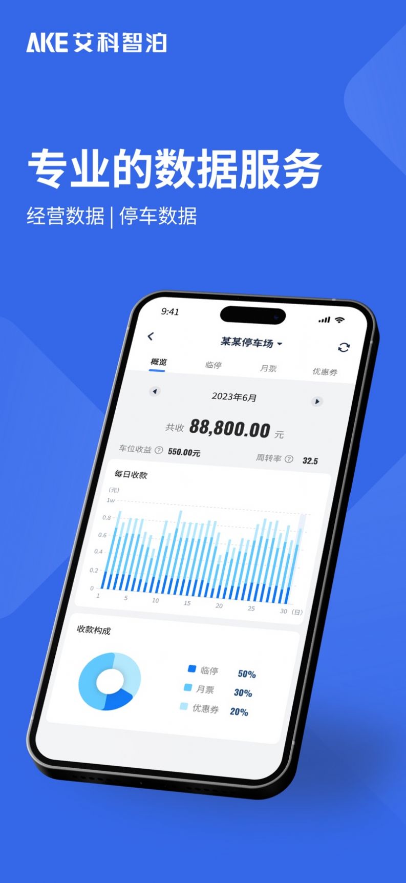 艾联客停车APP v1.1.12 安卓版