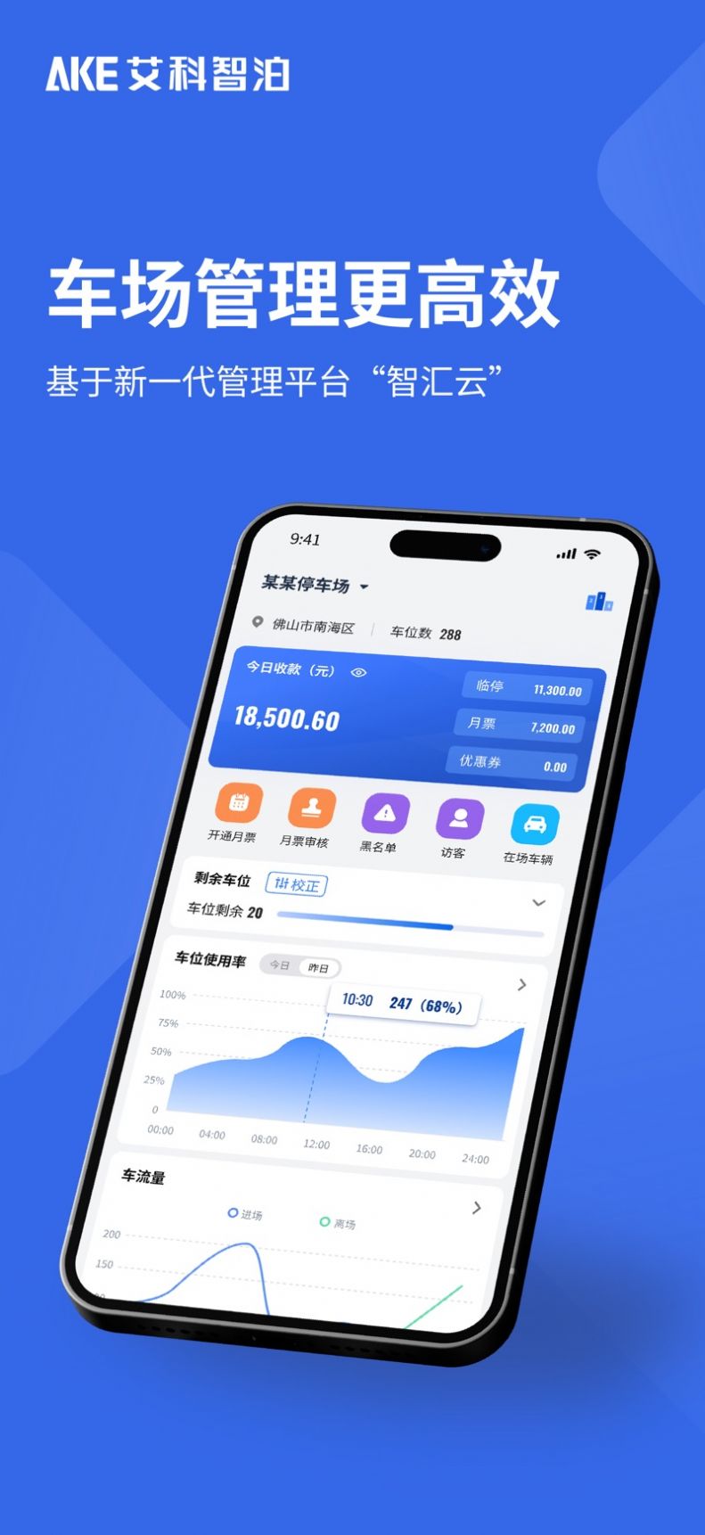 艾联客停车APP v1.1.12 安卓版