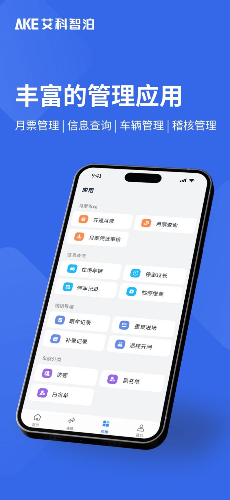 艾联客停车APP v1.1.12 安卓版