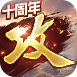 攻城掠地傲世堂官方下载 v16.8.0 最新版