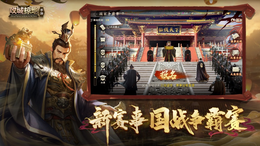 攻城掠地傲世堂官方下载 v16.8.0 最新版