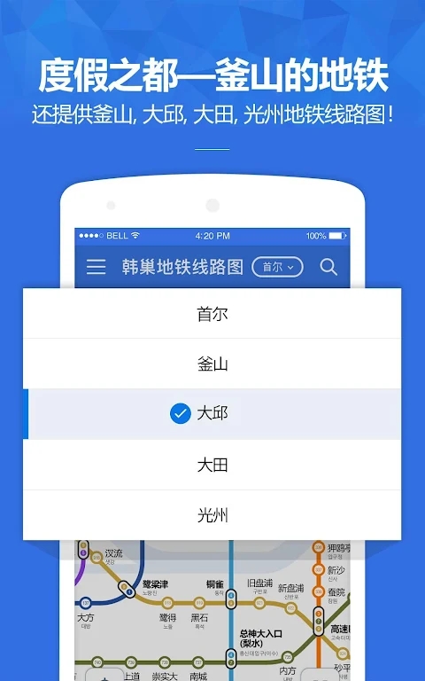 韩国地铁app官方下载 v4.8.56 官方正版