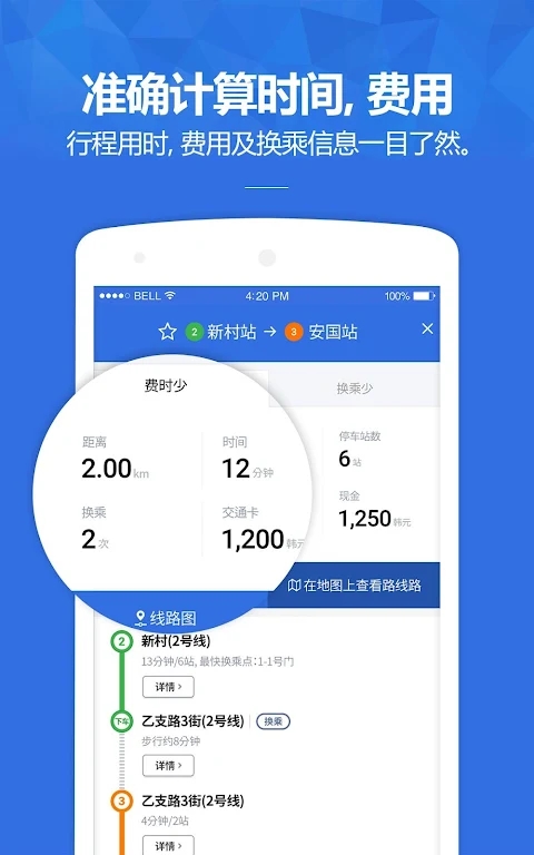 韩国地铁app官方下载 v4.8.56 官方正版