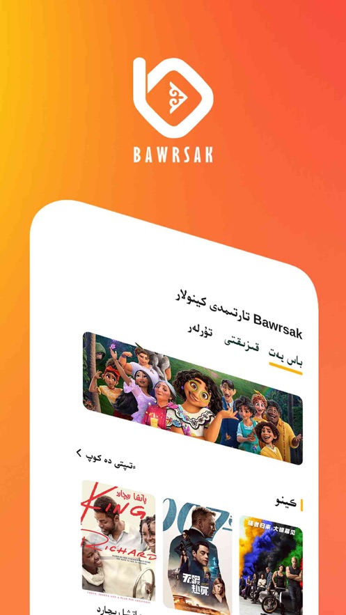 Bawrsak哈萨克下载 v2.5.1 最新版