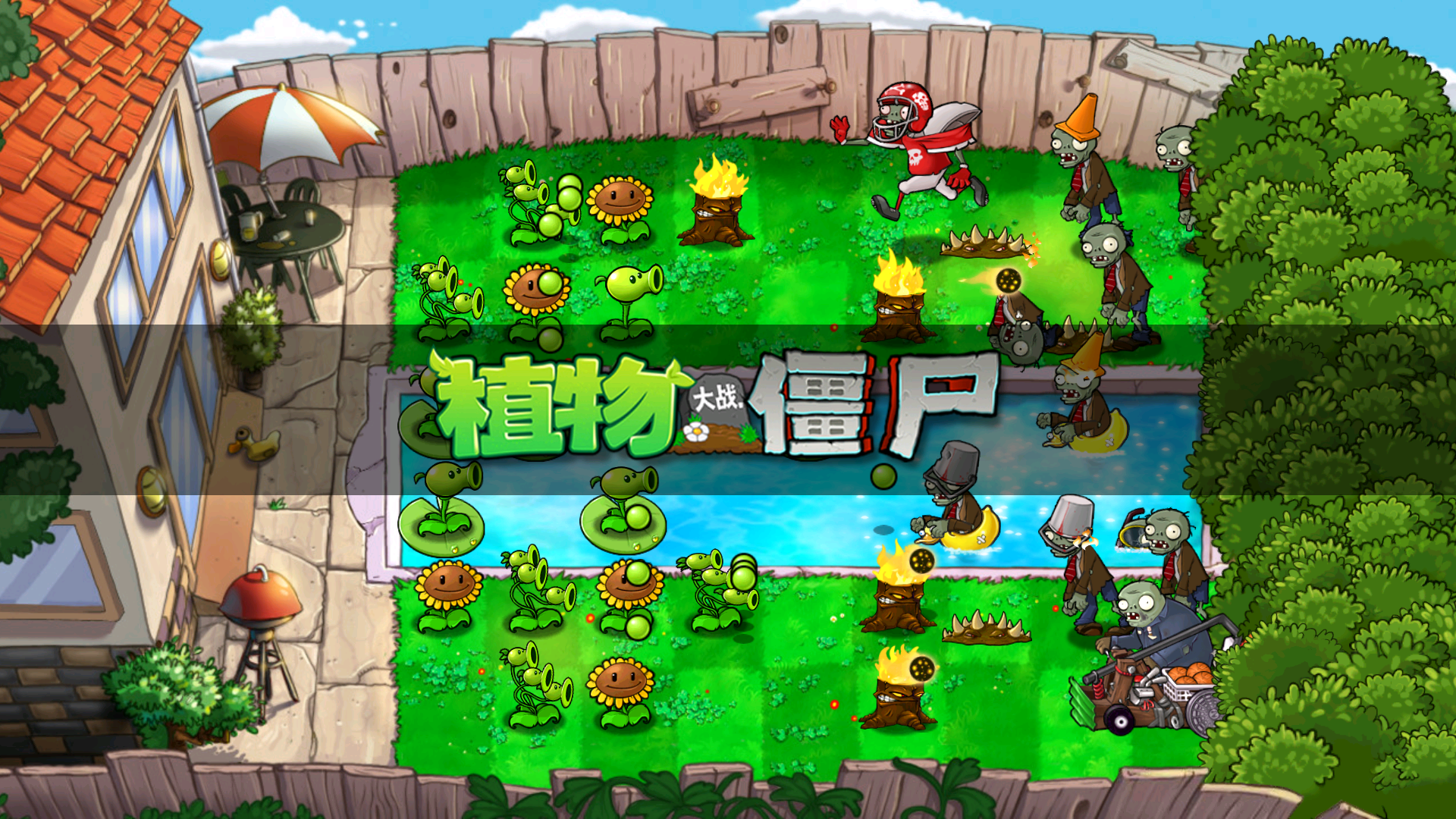 PVZ原版触控版 v7 安卓版