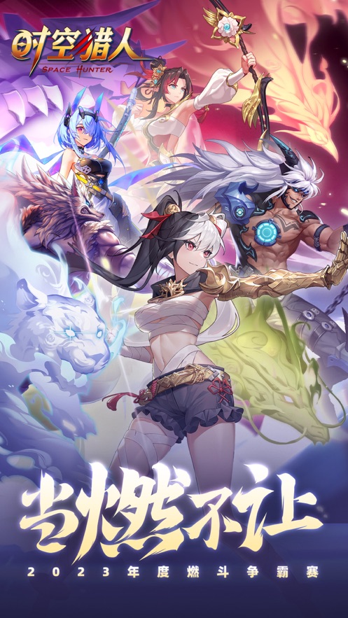 时空猎人小七官方版本 v5.1.928 最新版