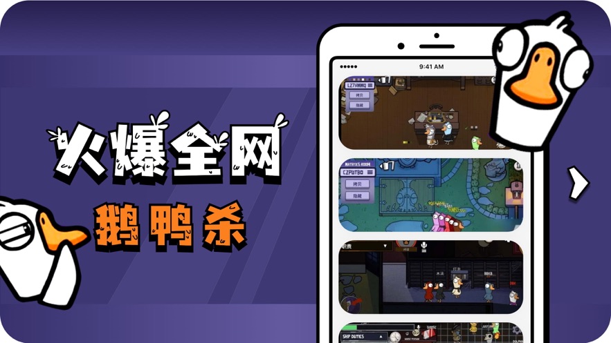 鹅鸭杀手游下载安卓(Goose Goose Duck) v2.14.02 最新版