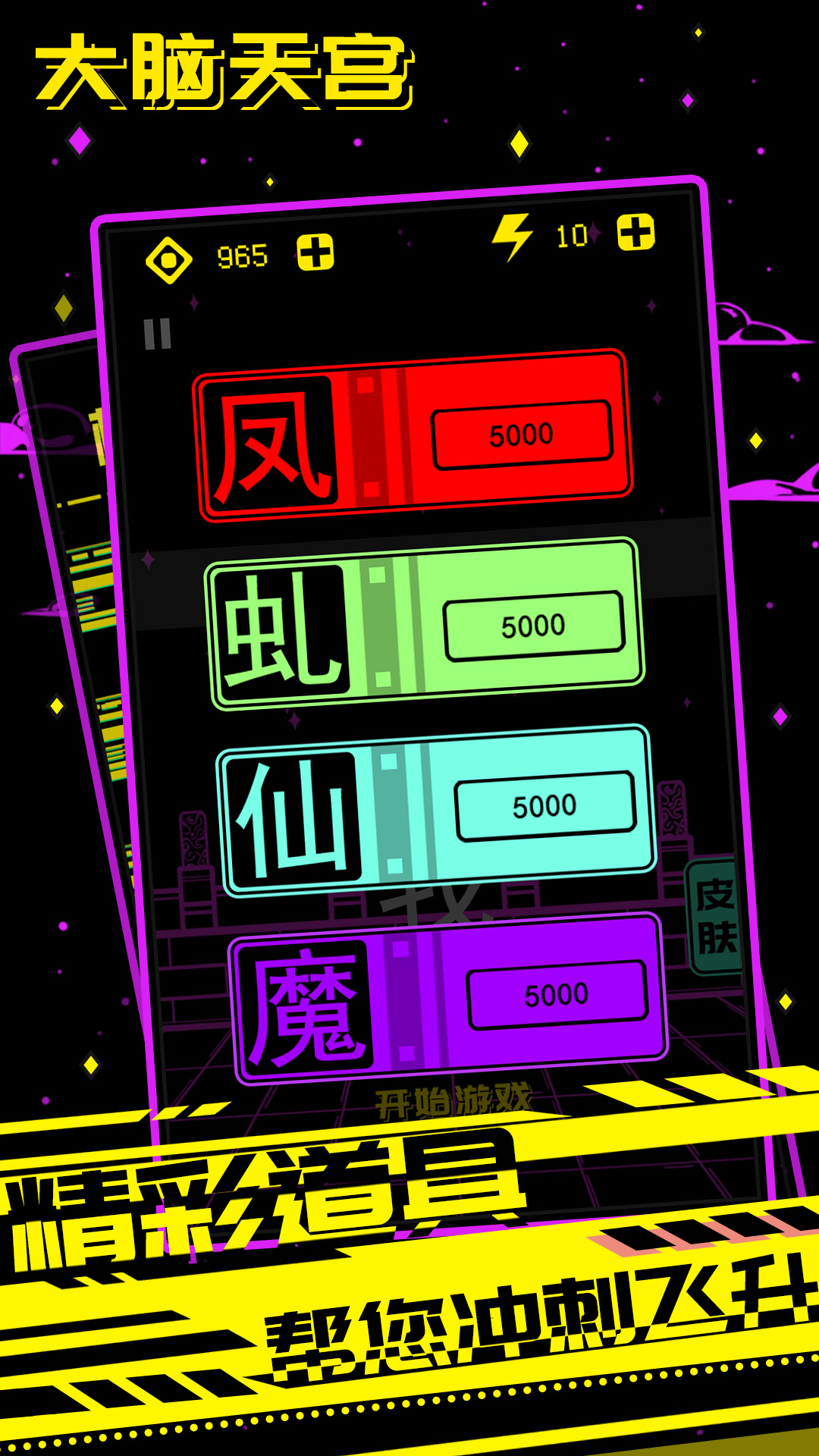 大脑天宫下载安装 v1.0 安卓版