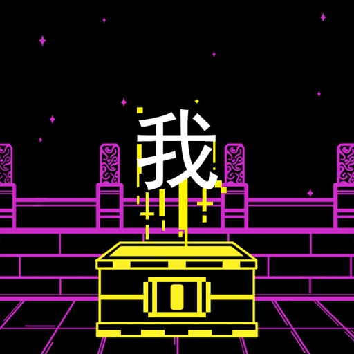 大脑天宫下载安装 v1.0 安卓版 大脑天宫下载安装 v1.0 安卓版