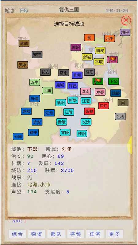 复仇三国手游下载中文版 v1.0.1 安卓版
