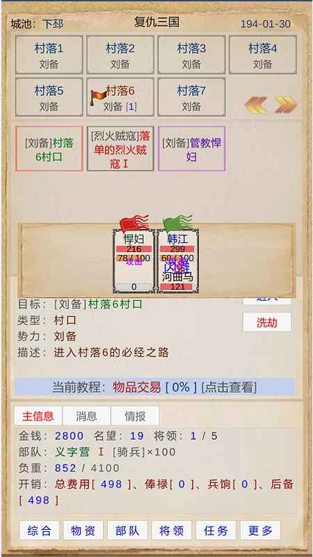 复仇三国手游下载中文版 v1.0.1 安卓版