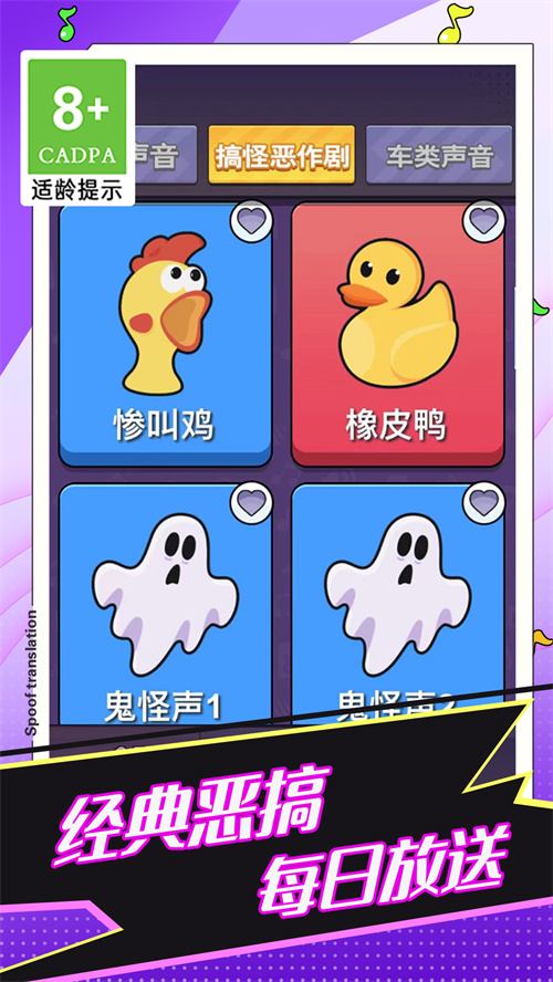 恶搞声音模拟器下载安装 v1.0.1 安卓版