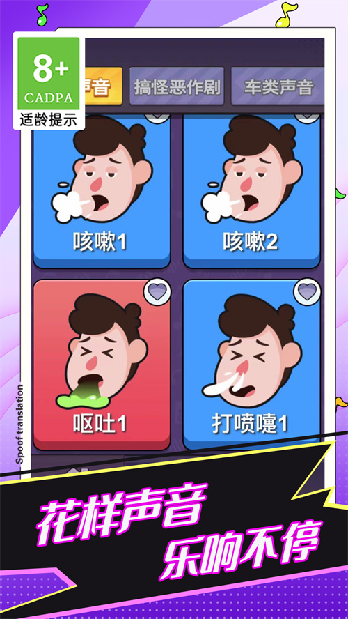 恶搞声音模拟器下载安装 v1.0.1 安卓版