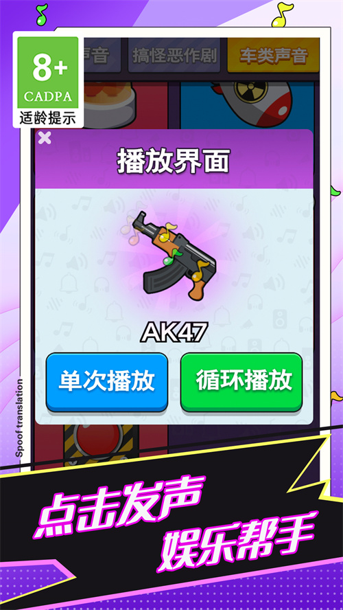 恶搞声音模拟器下载安装 v1.0.1 安卓版