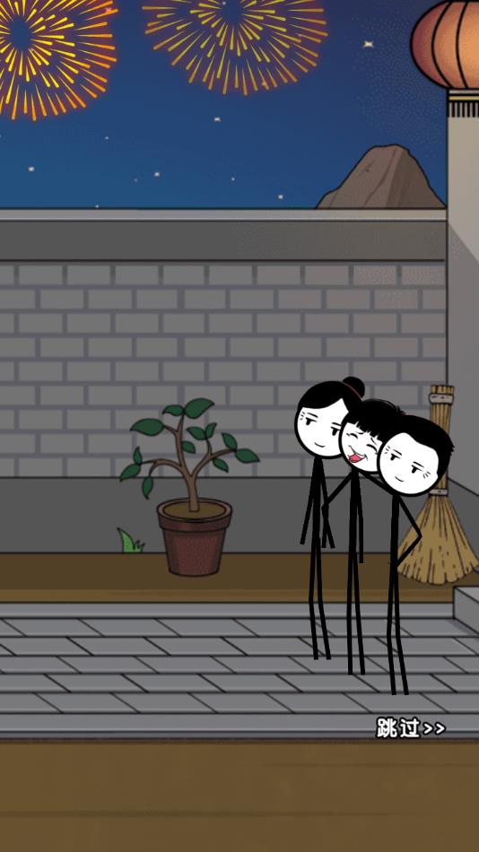 火柴人除夕夜小游戏 v1.0 安卓版
