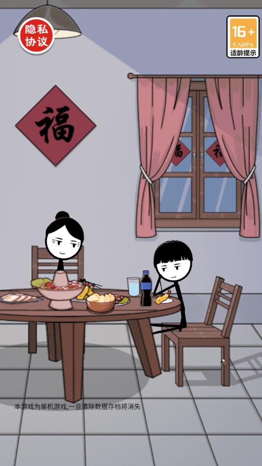 火柴人除夕夜小游戏 v1.0 安卓版