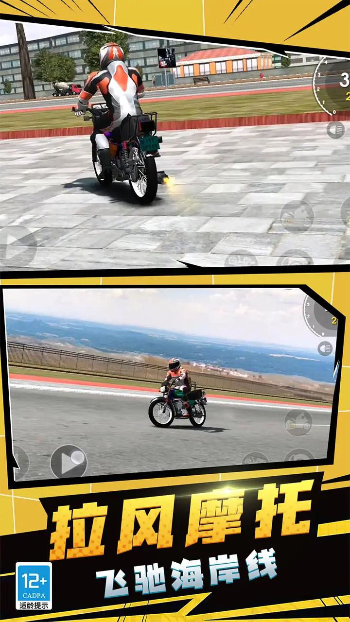 摩托特技秀游戏下载安装 v1.0.0105 安卓版