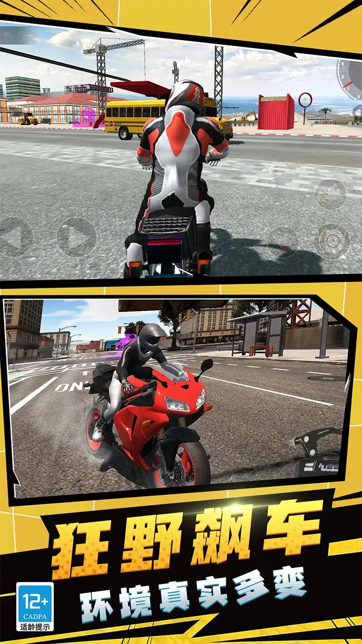 摩托特技秀游戏下载安装 v1.0.0105 安卓版