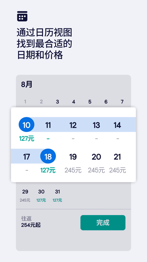 skyscanner app下载 v7.101 官方中文版