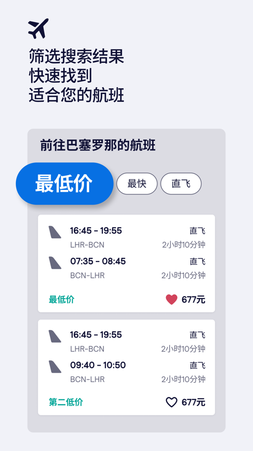 skyscanner app下载 v7.101 官方中文版
