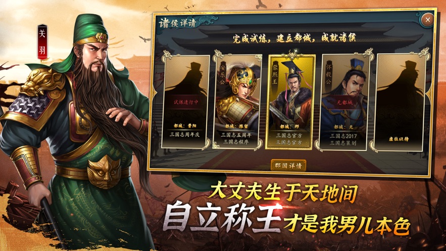 三国志2017360版官方下载 v4.9.0 最新版