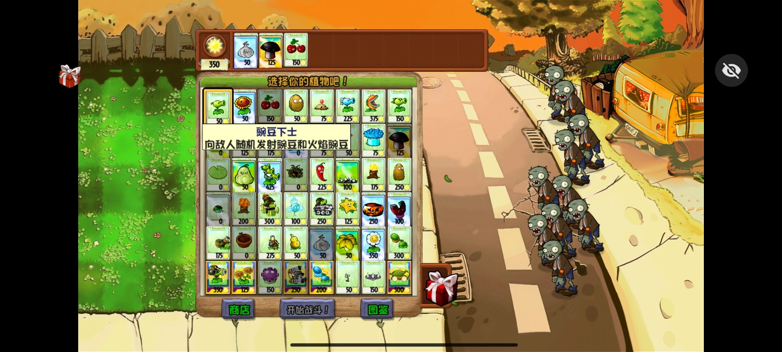 植物大战僵尸化学版下载安装 v1.3.0 安卓版