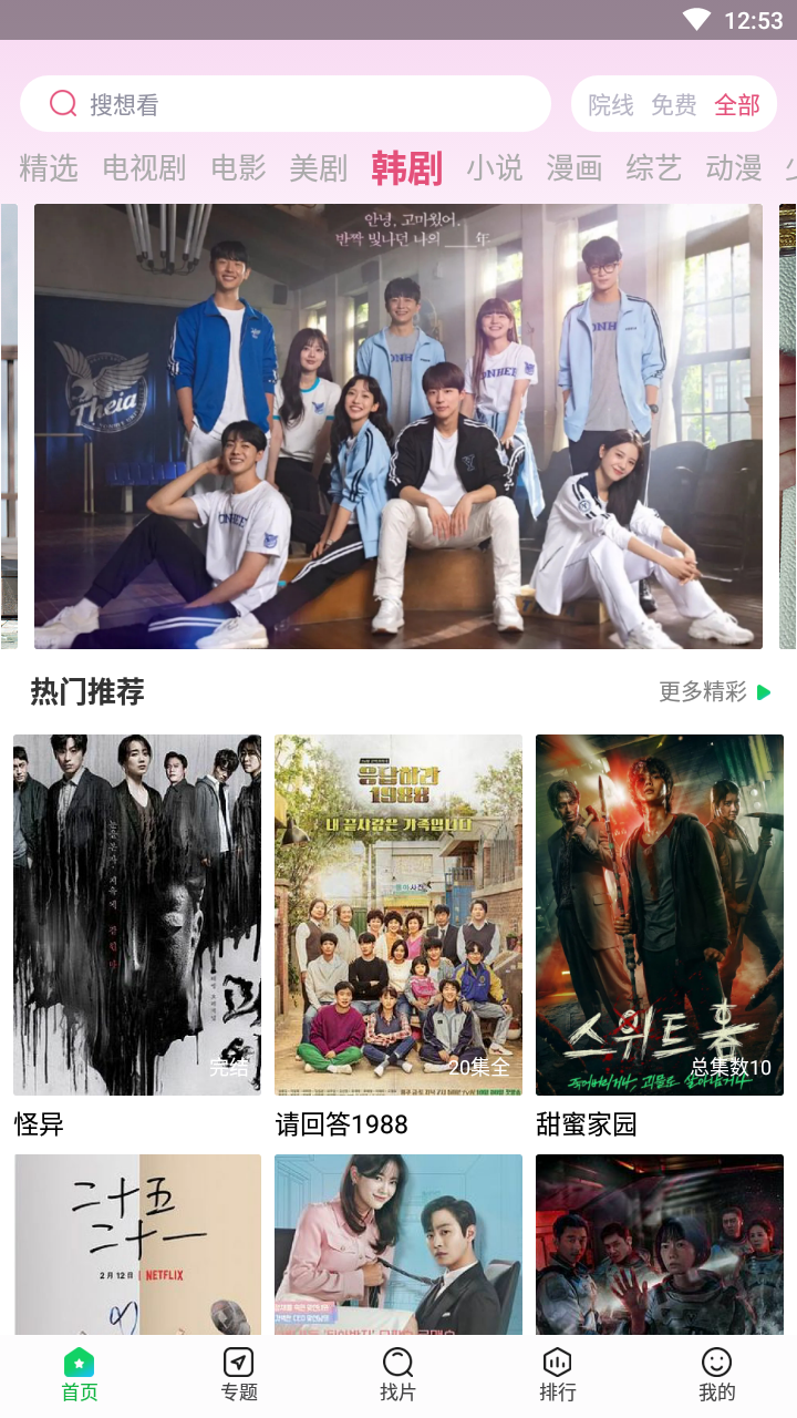 蜂鸟追剧app官方下载最新版 v1.3.1 安卓版