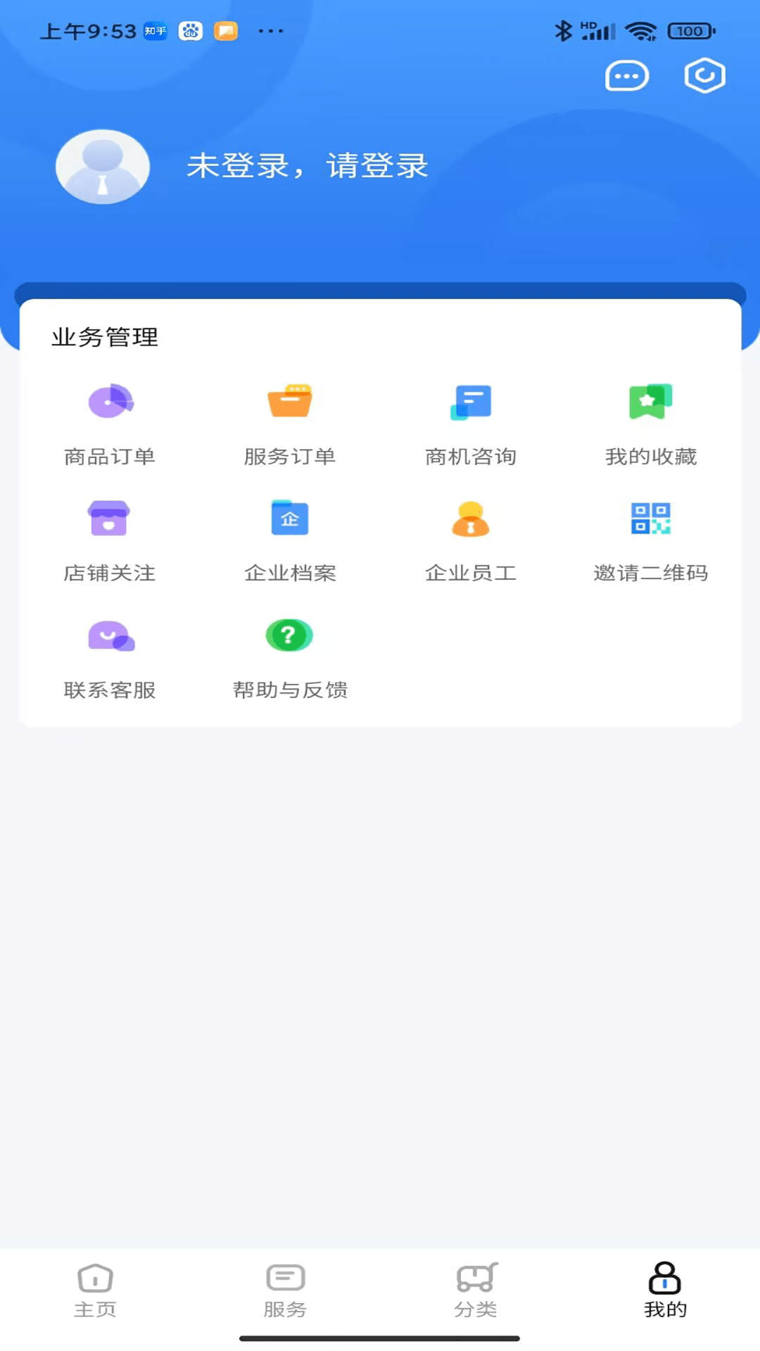 冀诚通APP v2.1.5 安卓版