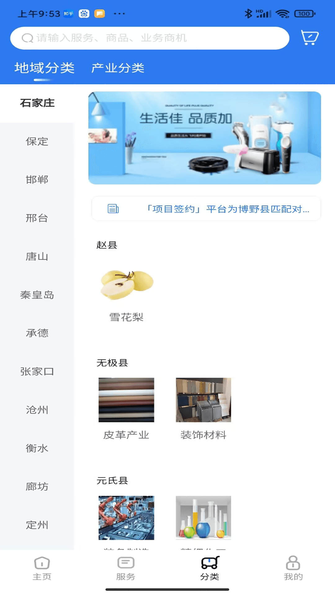 冀诚通APP v2.1.5 安卓版