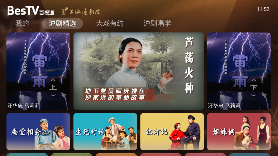 BesTV中国沪剧app v8.0.2309.4 最新版