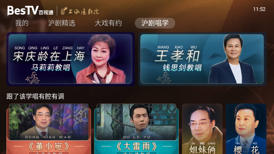 BesTV中国沪剧app v8.0.2309.4 最新版