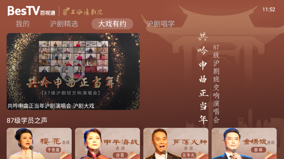 BesTV中国沪剧app v8.0.2309.4 最新版