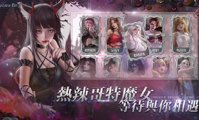 我的哥特新娘游戏下载(Shadow Brides) v1.0.41 安卓版