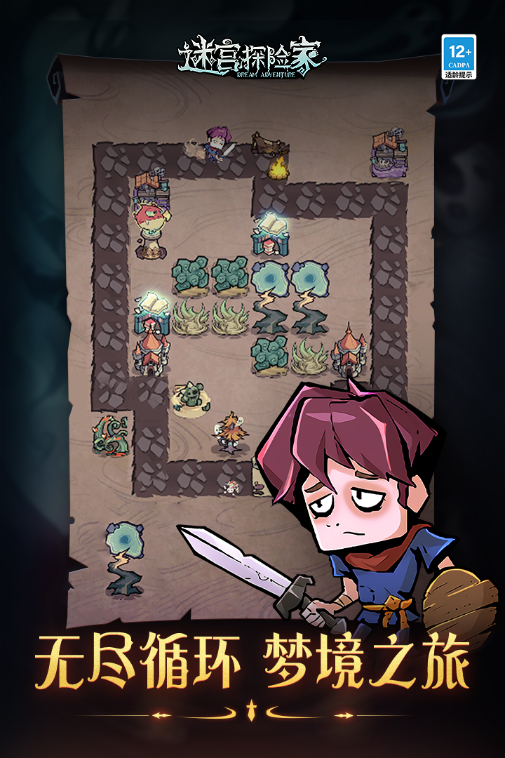 迷宫探险家手游2023最新版下载 v1.0.0 安卓版