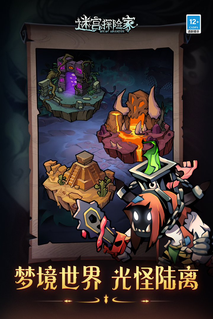 迷宫探险家手游2023最新版下载 v1.0.0 安卓版