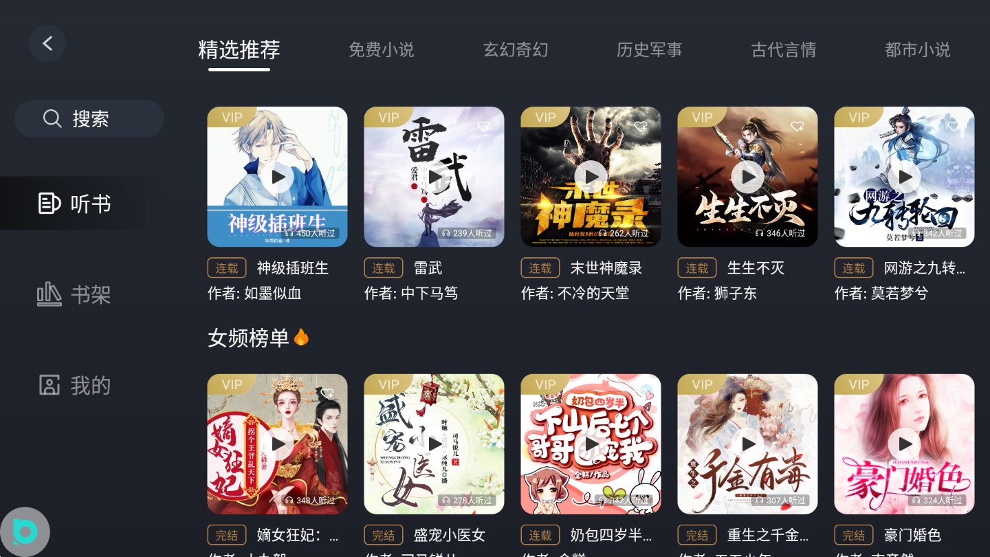 布丁听书APP v1.0.1 安卓版