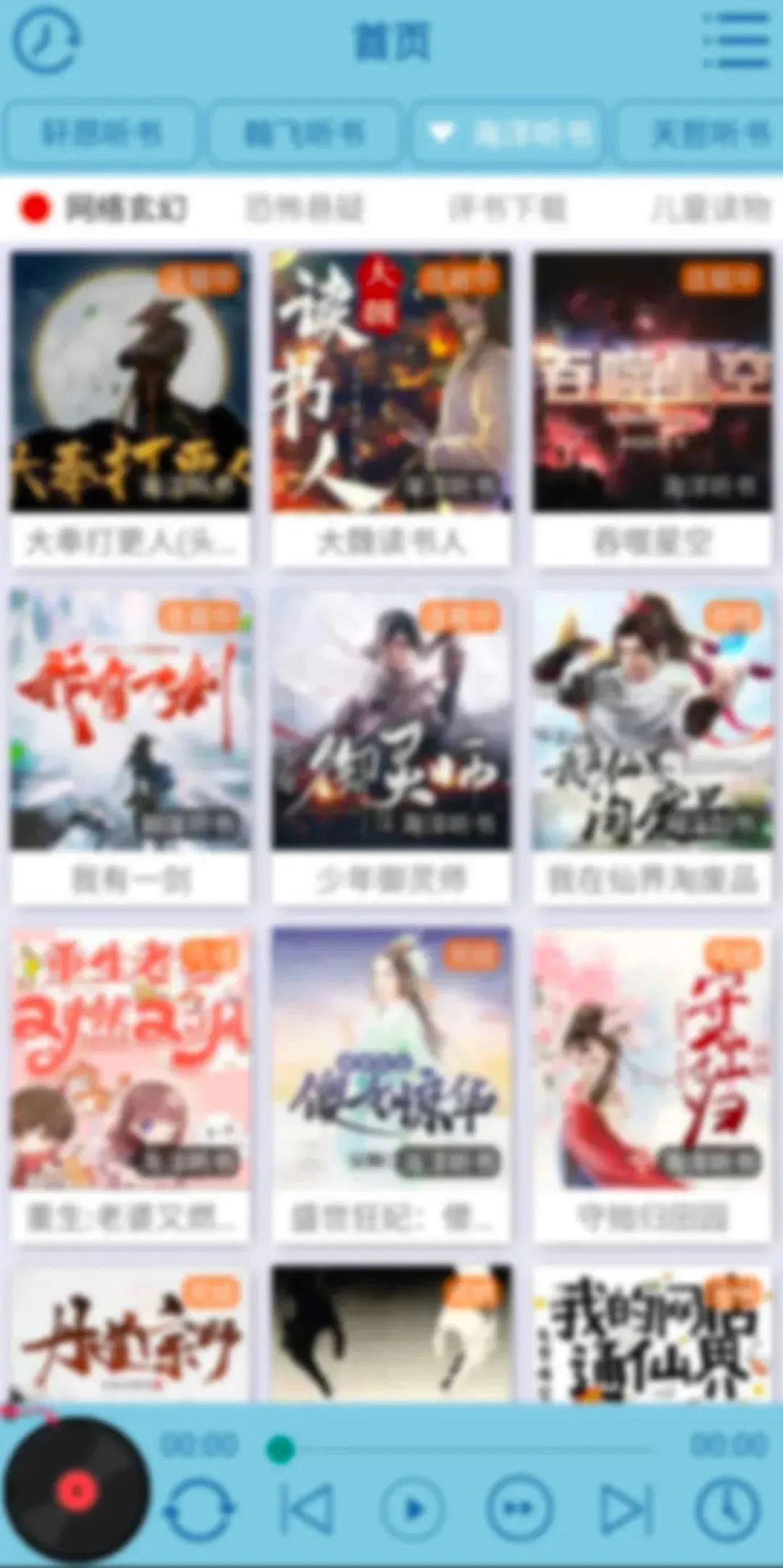 昊昊听书app安卓官方下载 v2.3 手机版