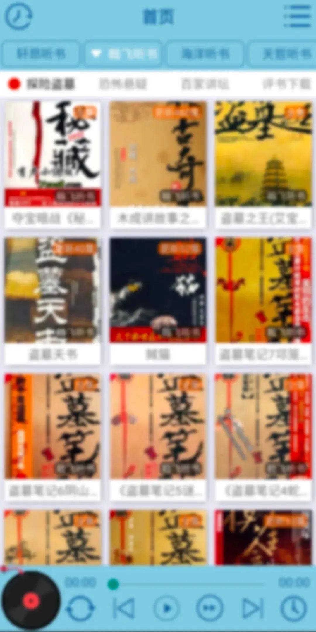 昊昊听书app安卓官方下载 v2.3 手机版