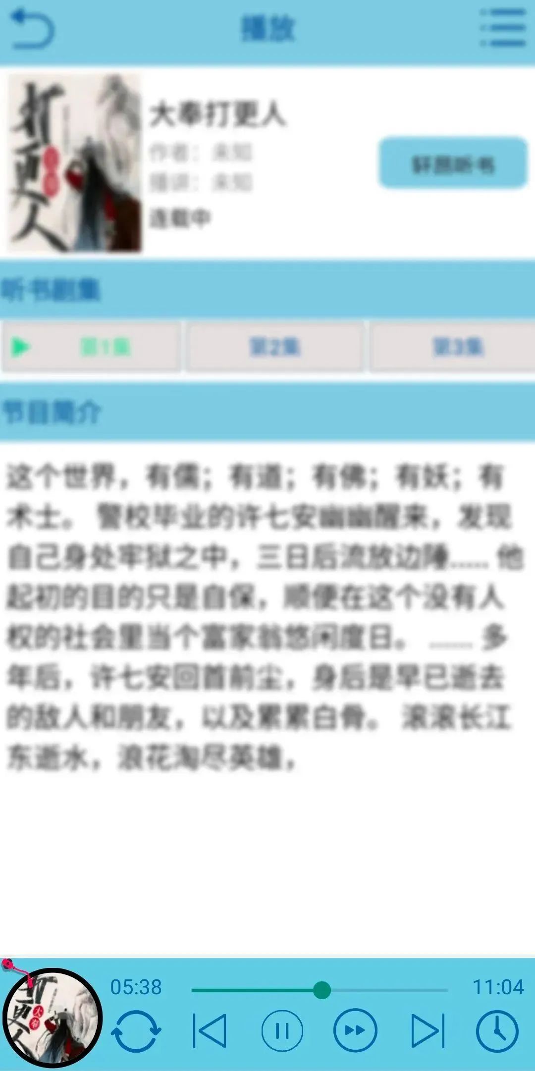 昊昊听书app安卓官方下载 v2.3 手机版